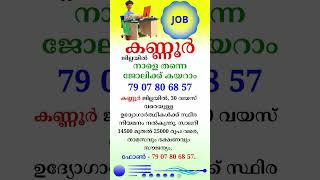 kerala jobs 2024 todays job malayalam jobs November 18 [upl. by Liss]