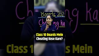 How To Cheat In Class 10th Board Exams😱🤔 esaral class10 10boards class10boards2025 [upl. by Reywas]