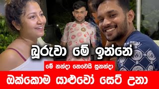 කට්ටියත් එක්ක ගහපු ජූස් එක මාට්ටු   Lochana Imashi [upl. by Ajroj]