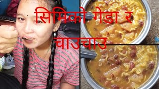 Breakfast Making Bean amp Chow Chowयसरी बनाउनुहोस गेडा र चाउचाउ 👭😍👭😍 [upl. by Pan]