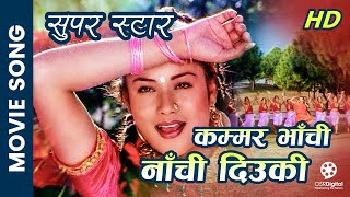 Gurasa Fulda Banai Ghamailo HD  Nepali Movie Super Star Song  Susmita KC Bhuwan KC  Sadhana [upl. by Einahpit437]