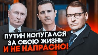 ⚡️ЖИРНОВ оточення готується повторити з путіним сценарій Сирії  рф врятувала Асада неспроста [upl. by Marysa]