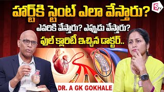 Dr Gopala Krishna Gokhale about Heart Stent  What is a Stent How Does Heart Stent Work [upl. by Tehcac]