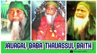 ಜಾವಗಲ್ ಬಾಬಾ  javagal baaba thavassul baith islamicvideo thasawwuf thasavvuf [upl. by Ativ]