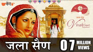 Jala Sain Original Song  Jodi Ra Jalal  Rajasthani Song  Evergreen wedding songs of all time [upl. by Eineeuq]