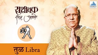 Rashichakra by Sharad Upadhye  Tula Rashi Libra  Part 1  Marathi Humour Astrology [upl. by Oliy]