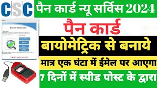 CSC से पैन कार्ड ऐसे बनेगा How to apply Pan Card biometric online  fingerprint UTI se Pan Card 2024 [upl. by Vasilis565]