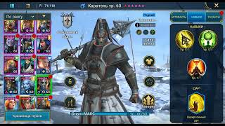 Каратель  обзор для новичков  карает весь рейд🤔  Castigator Raid Shadow Legends [upl. by Nessy765]