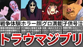 【ゆっくり解説】怖すぎてトラウマになるジブリ作品９選 [upl. by Wurst]