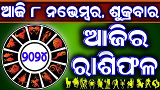 Ajira rasifala  8 November 2024 ଶୁକ୍ରବାର  ajira rasifala odia  rasifala today dainika rashifala [upl. by Norred]