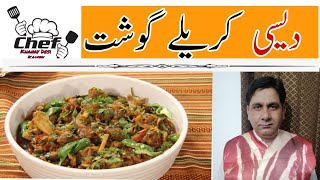 desi Karely gosht  کریلے گوشت Urdu  Hindi recipe  bitter ground special Karely gosht recipe [upl. by Isman52]