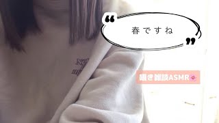 ASMR〜囁き声 春ですね🍡髪の毛も染めてみる [upl. by Dehlia]