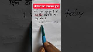 64 दिन बाद कौन सा दिन होगा  कैलेंडर ज्ञात करने का ट्रिक  vikaslearn reasoning [upl. by Chuipek768]