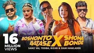 Boshonto Batashe X Shona Bonde  Samz Vai  Tosiba  Rizan  Siam Howlader  Pronome  Eid Song 2023 [upl. by Atihcnoc]