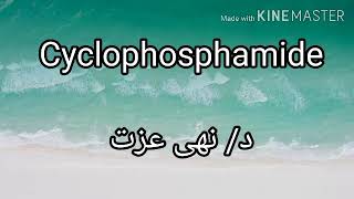 Cyclophosphamide by Dr Noha Ezzat [upl. by Anastasius]