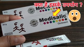 medisalic cream  medisalic cream ke fayde  medisalic ointment cream ke fayde  Medical jankari [upl. by Calvert]