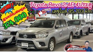 Toyota Revo 24E 4ประตู ไมล์ 95703km ราคา 374000 บาท จองก่อนได้ก่อน ขุนแผนเยอรมันโทร0834402297 [upl. by Eudosia]