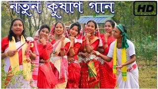 নতুন কুষাণ গান। Uttorer sur 2 kushandance newvaoiyadance bhawaiyagaan uttorersur2 [upl. by Einaffyt]