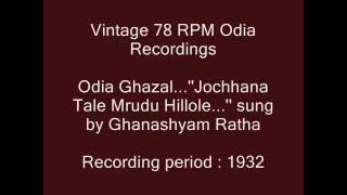 Odia GhazalJochhana Tale Mrudu sung by Ghanashyam Ratha from Vintage 78 RPM Recordings [upl. by Garibull]