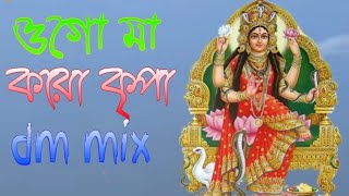 Ogo maa karo kripa dj ss mix  speshal 2018  dm mix [upl. by Islek897]