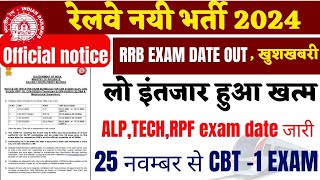 बडी खुशखबरी  railway exam date out  लो इंतजार हुआ खत्म [upl. by Inge]