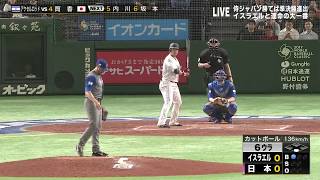 WBC 侍JAPAN イスラエル戦 筒香 先制ホームラン [upl. by Shiekh]