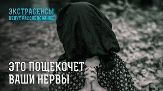 СТРАШНЫЕ ИСТОРИИ НА НОЧЬ – Экстрасенсы ведут расследование [upl. by Claud897]