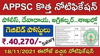 APPSC మరో కొత్త నోటిఫికేషన్ విడుదల  APPSC Gazetted Officer Posts Recruitment Notification 2021 [upl. by Ahsikit]