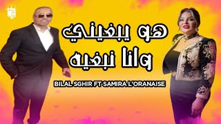 Samira Loranaise ft Bilal Sghir Howa Yabghini W Ana Nabghih 🔥 New Live 2025 [upl. by Eniluap]