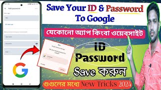 How To Save ID amp Password In Google  Any App amp Website ID amp Password Save In Google  TechSelf [upl. by Neemsay236]