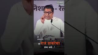 rajthackeray amitthackeray youtubeshorts youtubevideo tv9marathilive zee24taas maharashtra ￼ [upl. by Mohun]