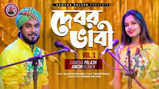 Debor Vabi VOL1  Gamcha palash  Ankon  Official Music Video  New Bangla Song 2021 [upl. by Kerry]