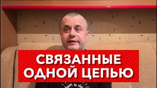 Важный Знак Вселенной  Онко заболевший в окружении Время задуматься Мы все связаны одной цепью [upl. by Ahseenal802]