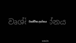 සිහිකල්පනාව හොදම ලග්නastrology horoscope sinhala HimayaWijesingheo4t [upl. by Varhol671]