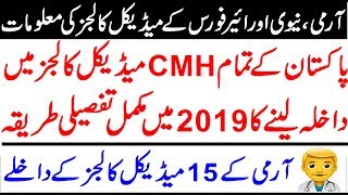 How to Apply in All CMH Medical Colleges of Pakistan  ArmyPAFNavy 15 Medical Colleges [upl. by Eannej]