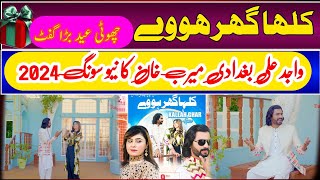 Kallah Ghar Hove Promo Wajid Ali Baghdadi Dute Meerab Ali Khan  Eid Gift Song 2024 [upl. by Rosol538]