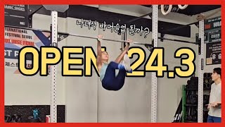 CrossFit Open 243 측정 바머슬업싸움일까 꿀팁 후기 [upl. by Ettebab]