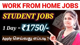 🔴 Real Student Part Time Earning Job 🔥 Rs 1750D 🤑 work from home jobs in tamil  Tnvelaivaippu [upl. by Llieno]