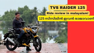 125 സിസിയിൽ ഇവൻ രാജാവാണ്  TVS RAIDER 125 MALAYALAM RIDE REVIEW [upl. by Soluk]