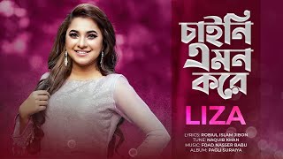 Chaini Emon Kore  চাইনি এমন করে  Liza  Naquib Khan  Lyrical Video  Bangla New Song 2019 [upl. by Lerret]