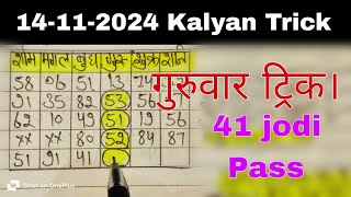 14th November  Kalyan Matka Today Trick Thoko Otc Jodi Fix game ThursdayLine [upl. by Lindeberg829]