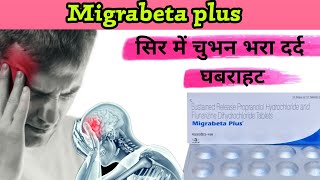 migrabeta plus in hindi  propranolol hydrochloride and flunarizine  migrabeta plus [upl. by Nisse]