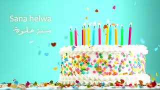 Sana Helwa ya Gameel 4K  Happy Birthday in Arabic  أغنية سنة حلوة يا جَميل عيد ميلاد سعيد [upl. by Ahsikcin]