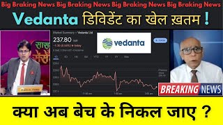 VEDANTA Share News Today  VEDANTA Stock Latest News  VEDANTA Stock Analysis [upl. by Aztiram]