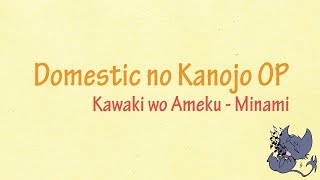 Domestic na Kanojo OP  Kawaki wo Ameku  Lirik amp Terjemahan [upl. by Steinway]