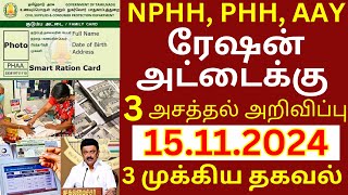 450 ரூபாய்க்கு சிலிண்டர் கிடைக்கும் முக்கிய தகவல் tn ration news  tn ration card news tamil [upl. by Cassaundra]