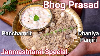 Dhaniya Panjiri amp Panchamrit Bhog Prasad Recipe  Krishna Janmashtami Special  Bhog Panjeeri Recipe [upl. by Leidgam]