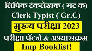 MPSC clerk mains syllabus 2023  Clerk typist mains exam syllabus  MPSC Group C Mains Syllabus [upl. by Quennie]