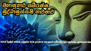 Buddhanussathi Bawanawa  Ven Galagoda Aththe Gnanasara Thero  මහානුභාව සම්පන්න බුද්ධානුස්සතිය [upl. by Livingstone659]