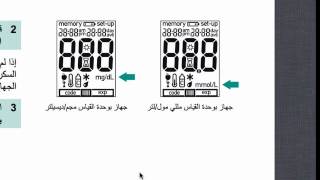 وحدات قياس نسبة السكر بالدم [upl. by Jer]